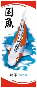 OSAGA Koi Fahne / Flagge Motiv: Shusui
